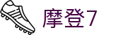 HOME - 摩登7 - 官方授权注册服务中心